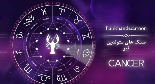 عکس سنگ ماه تولد تیر