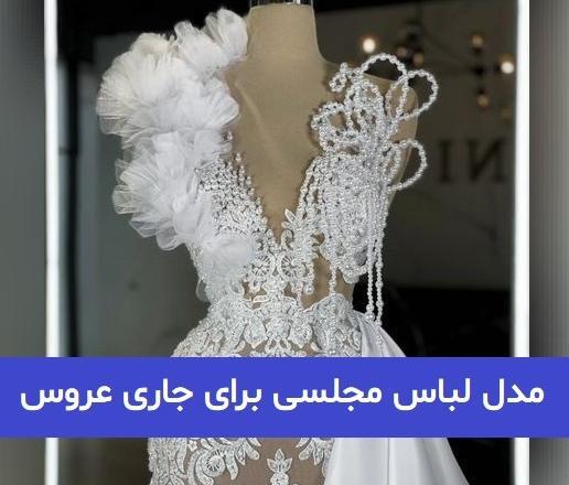 عکس لباس مجلسی کوتاه طلایی رنگ