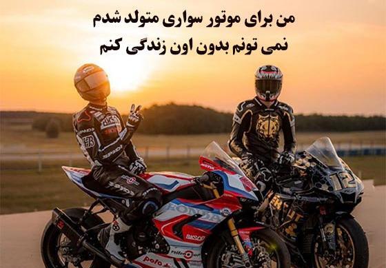 عکس مشکی موتور