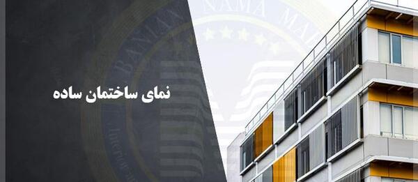 عکس ساختمان ساده