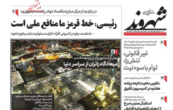 عکس تجزیه ایران