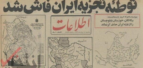 عکس تجزیه ایران