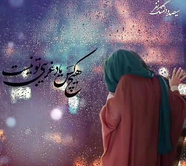 عکس حدیث کسا کامل