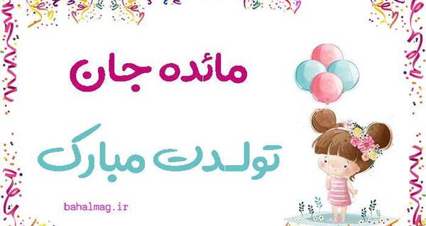 عکس نوشته های مائده