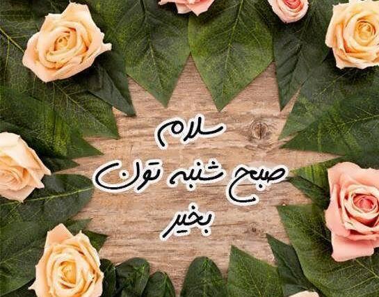 عکس نوشته روز شنبه