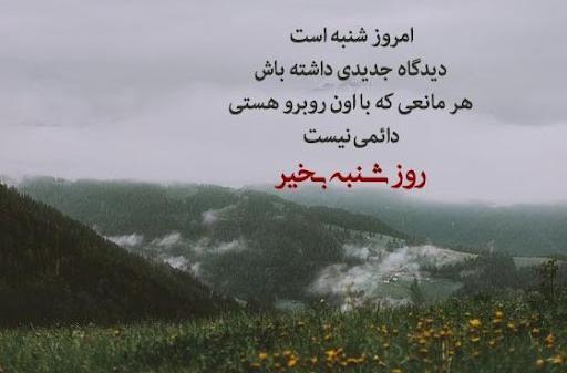 عکس نوشته روز شنبه
