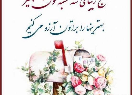 عکس نوشته روز شنبه