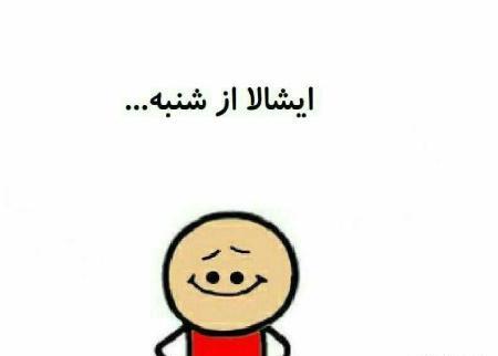 عکس نوشته روز شنبه