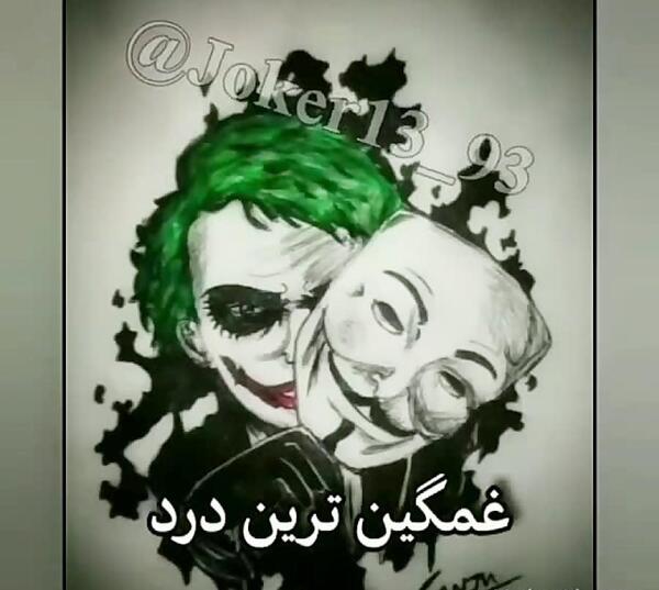 عکس پروفایل جوکر غمگین