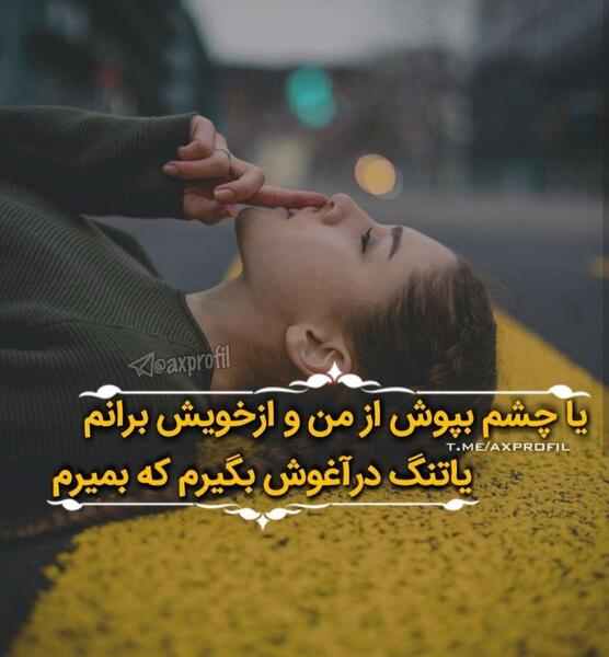 عکس نوشته عاشقانه دخترونه
