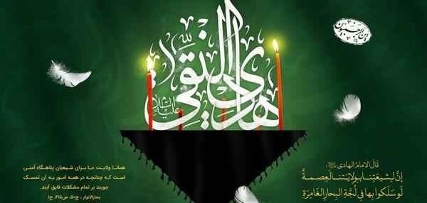 عکس نوشته تسلیت امام هادی