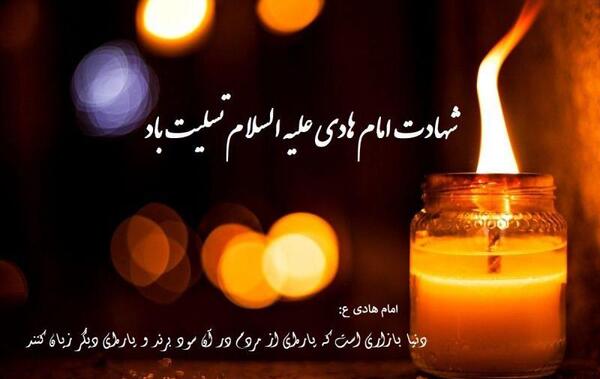 عکس نوشته تسلیت امام هادی