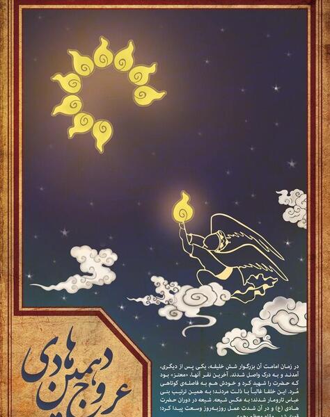 عکس نوشته تسلیت امام هادی