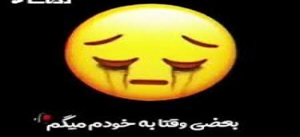عکس جدید غمگین بدون متن