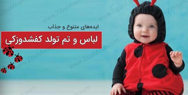 عکس دختر کفشدوزکی تولد