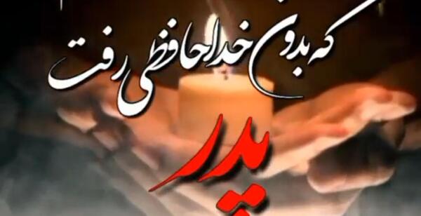 عکس روز پدر فوت شده برای وضعیت