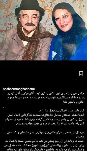 عکس قدیمی شبنم مقدمی