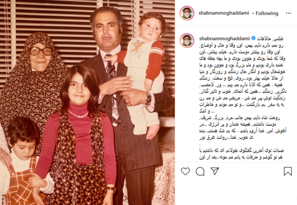 عکس قدیمی شبنم مقدمی
