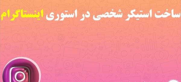 عکس استیکر صورت