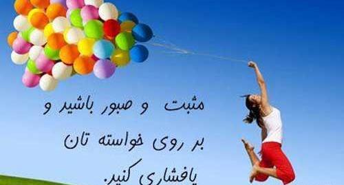 عکس نوشته درباره انرژی مثبت