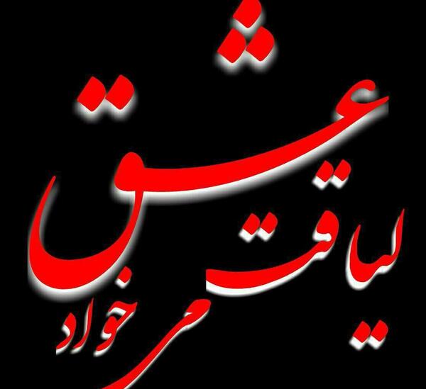 عکس نوشته اسم لیا