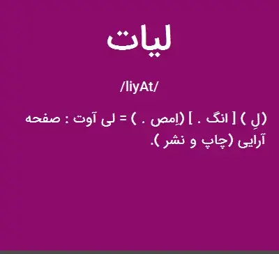 عکس نوشته اسم لیا