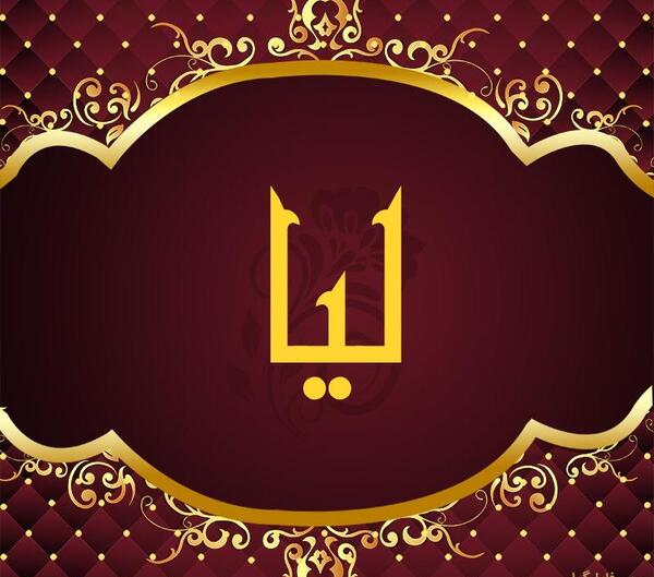 عکس نوشته اسم لیا