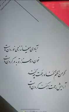 عکس نوشته زندگی خنده کنان شاهد جان کندن ماست