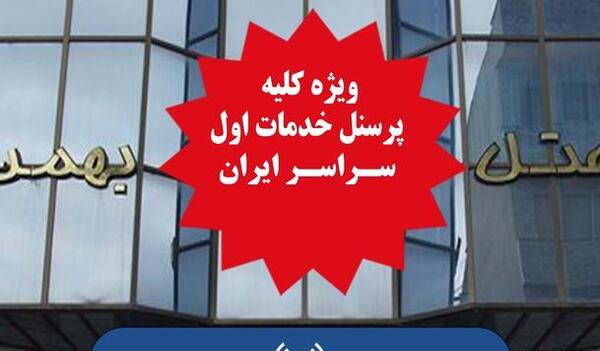 عکس های هتل بهمن مشهد