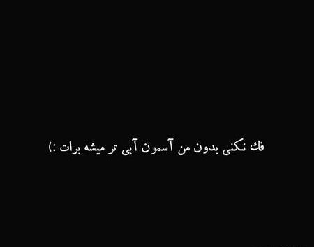 عکس نوشته پروفایل غمگین تیکه دار