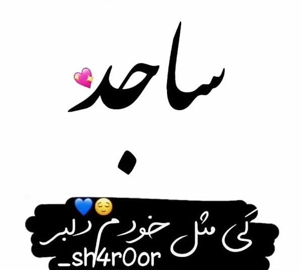 عکس ساجده علیزاده