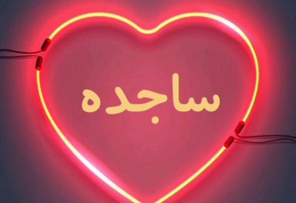 عکس ساجده علیزاده