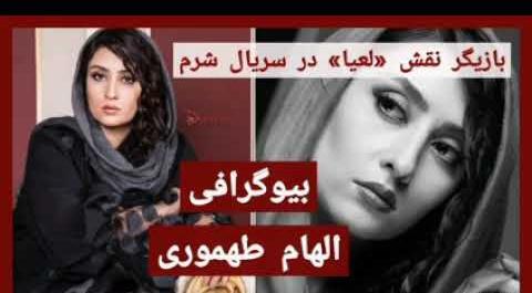 عکس الهام طهموری در سریال وارش