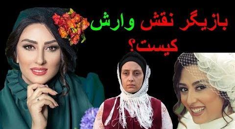 عکس الهام طهموری در سریال وارش