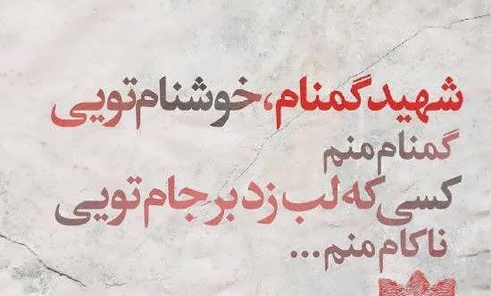 عکس نوشته شهدایی