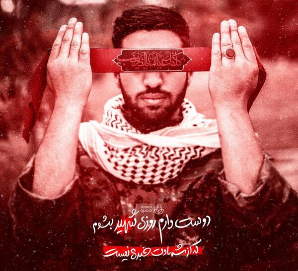 عکس نوشته شهدایی