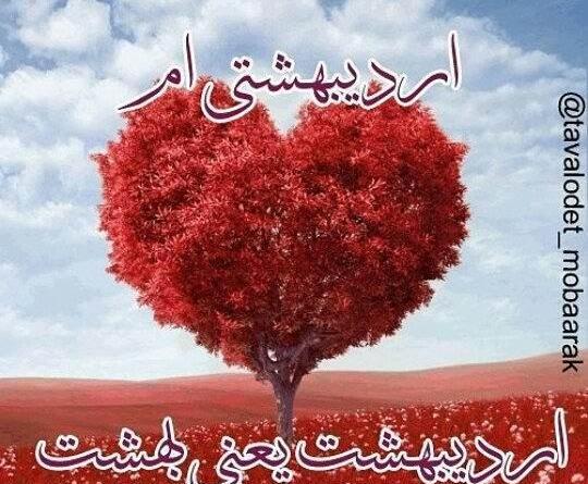عکس نوشته برای تولد اردیبهشت ماهی