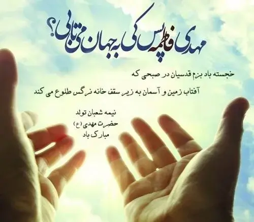 عکس نوشته ولادت حضرت امام زمان