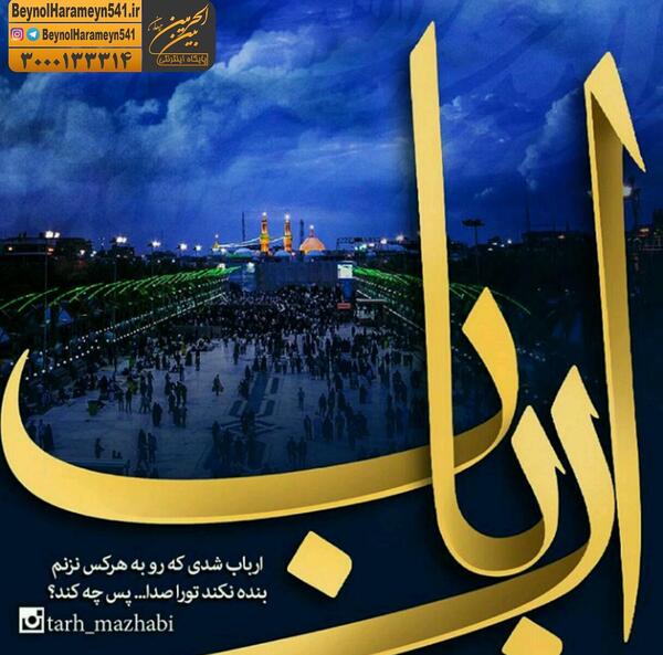 عکس نوشته ارباب