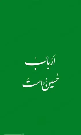 عکس نوشته ارباب
