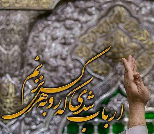 عکس نوشته ارباب
