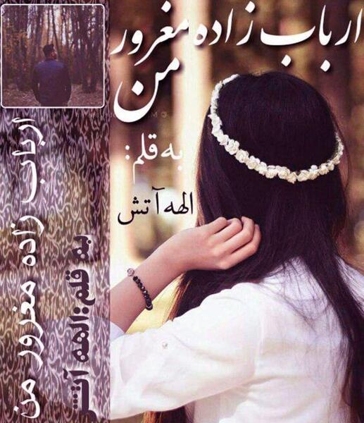 عکس شخصیت های رمان ارباب