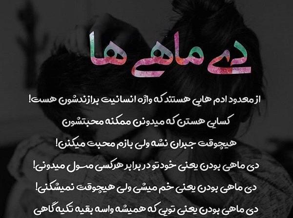 عکس نوشته دی ماهی یعنی