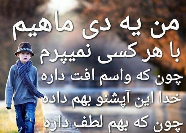 عکس نوشته دی ماهی یعنی