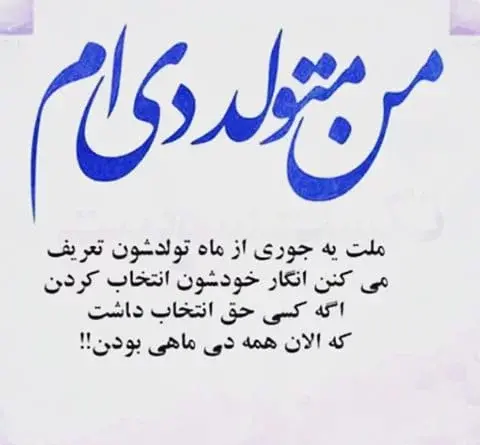 عکس نوشته دی ماهی یعنی