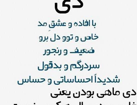 عکس نوشته دی ماهی یعنی