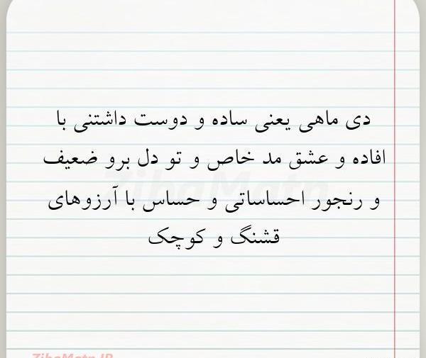 عکس نوشته دی ماهی یعنی