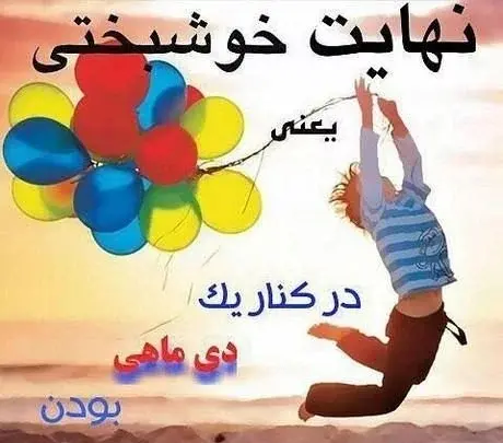 عکس نوشته دی ماهی یعنی