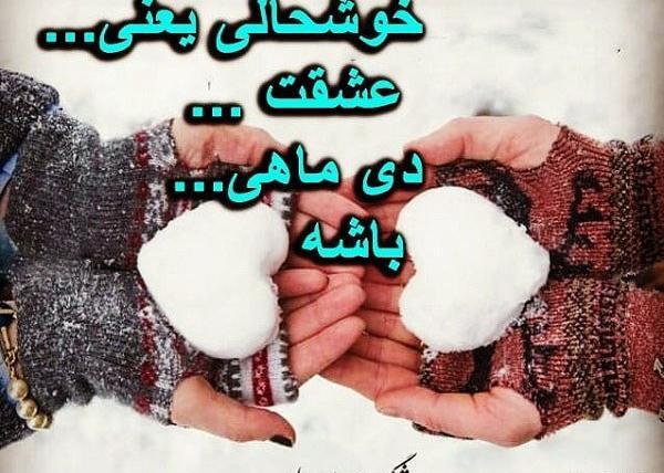 عکس نوشته دی ماهی یعنی