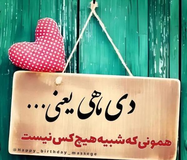 عکس نوشته دی ماهی یعنی